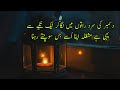 Painful Urdu Poetry on December | December Poetry Status | December Poetry | December Wali Shayari