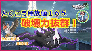 【ZAランクマ】もう、この技最強！！メガムクホークと特攻種族値１６５のメガダークライを組ませたら３タテ出来たｗｗｗ【ポケモンレジェンズZA】