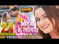 Othwa Ke Laliya ओठवा के ललिया Izzat Ghar Pravesh Lal Yadav Neelam Giri Bhojpur