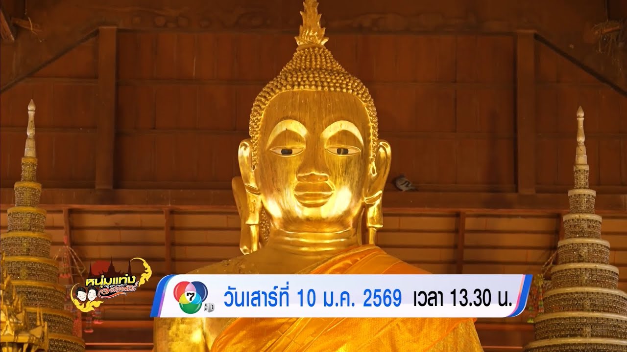 ตัวอย่าง หนุ่มแท่ง อารามทัวร์ วัดมหาธาตุวรวิหาร จ.