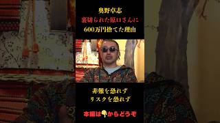 【奥野卓志】これが理由です！#奥野卓志 #ごぼうの党  #政治