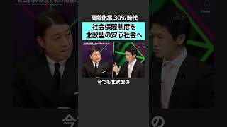 【玉木雄一郎×小川淳也】社会保障制度を維持するためには？　#2sides #加藤浩次 #玉木雄一郎 #小川淳也 #国民民主 #立憲民主 #政治 #選挙 #参院選 #野党 #自民 #石破茂 #お金