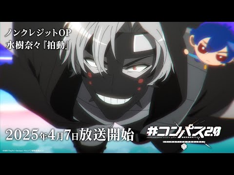 オープニング主題歌『拍動』水樹 奈々