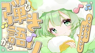 【弾き語り】 新メンバーを紹介するぜ！エリクサー弦とローリングカポだ！【歌枠】 #shorts #菜鳥ひなた #karaoke Singing Stream