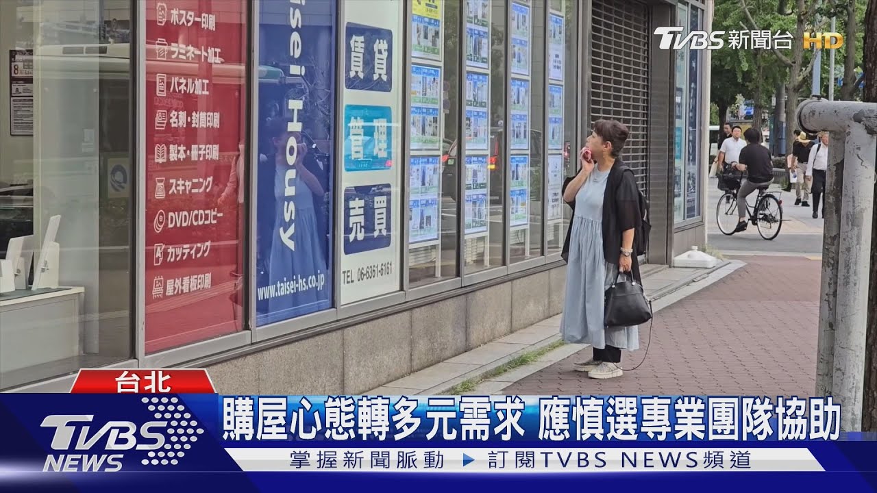 日本房市熱度升溫 成台人海外置產首選