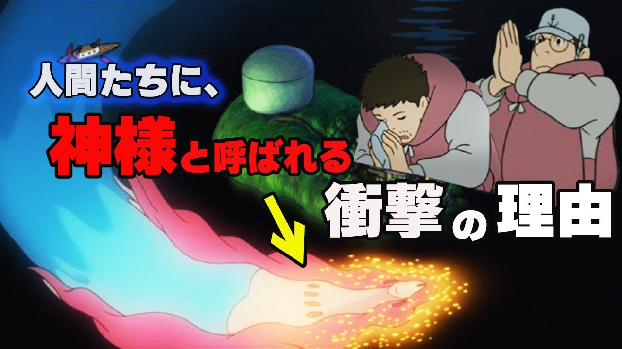 【崖の上のポニョ】グランマンマーレの意外な秘密がこのシーンで明らかにされました、、よーく、見てみてください【岡田斗司夫/切り抜き/としおちゃんオタク講座】