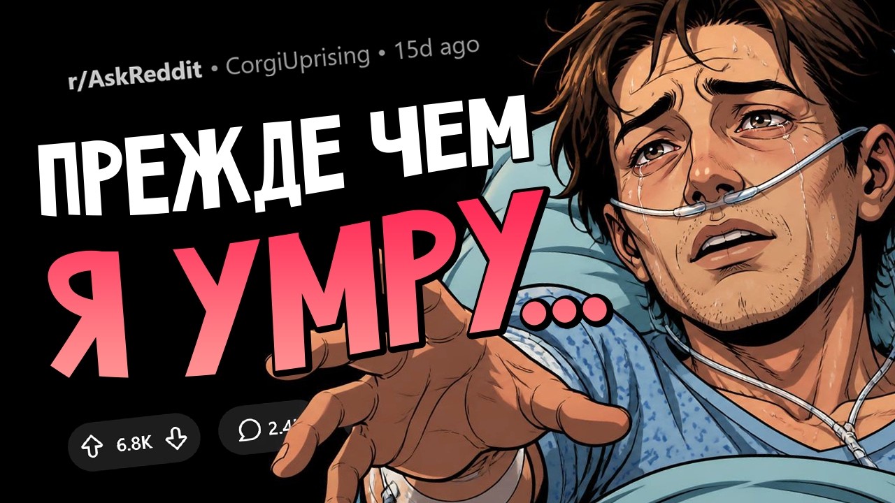 "Ты не мой ребёнок!" Жуткие признания людей перед кончиной