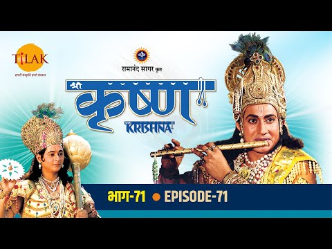 रामानंद सागर कृत श्री कृष्ण भाग 71 - हस्तिनापुर में दूत का आना। श्री कृष्ण का संधि पत्र