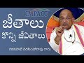 Garikapati Narasimha Rao About Salaries జీతాలు కొన్ని జీవితాల�