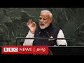யாதும் ஊரே யாவரும் கேளிர் - Modi speech in UN General Assembly | கணி