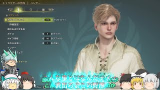 【MHWilds ゆっくり雑談実況】＃0 続！ゆっくり討伐隊！～禁足地狩猟録～【物語の始まり】
