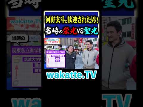 放射線技術学科 【河野玄斗の後輩？】昔の進学校のイキる自称進たち #Shorts #序列 #東大 #関東