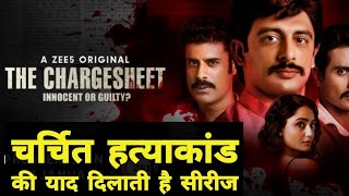 The chargesheet innocent or guilty based on | The Chargesheet Innocent or Guilty real story |