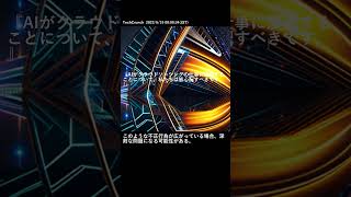 【最新AIニュース】AIがクラウドソーシングの仕事に浸透することについて、私たちは皆心配すべきです。 #shorts