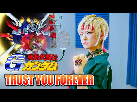 MOBILE FIGHTER G GUNDAM op.2｜Trust You Forever [Vocal cover by Studio aLf]