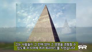 은폐된 물질의 근원적 에너지 피라미드 효과