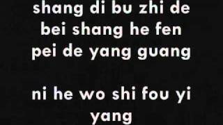 Xing guang by SHE (with Lyrics)