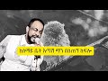 አበበ ተካ ወፊቱ Abebe Teka Wefitu By Lyrics