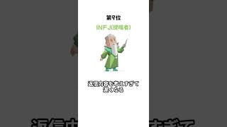 LINEの返信が遅いMBTIランキング #mbti診断 #雑学 #mbti