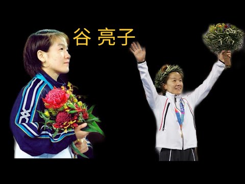 Judoka Profile : Ryoko Tamura Tani (Yawara - Chan) 谷 亮子