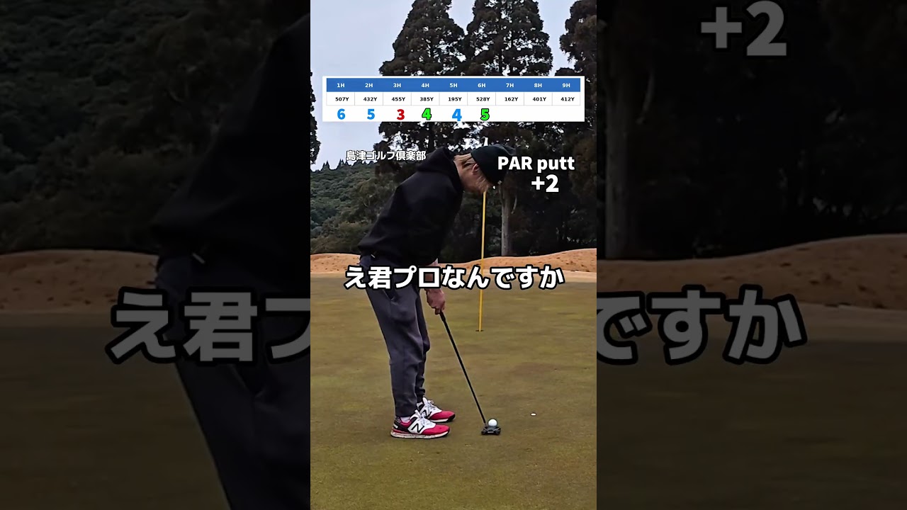 人生逆張りやで、スライス嫌なら、フック打とうよ、ねー！（ゴルフバッカーズ）