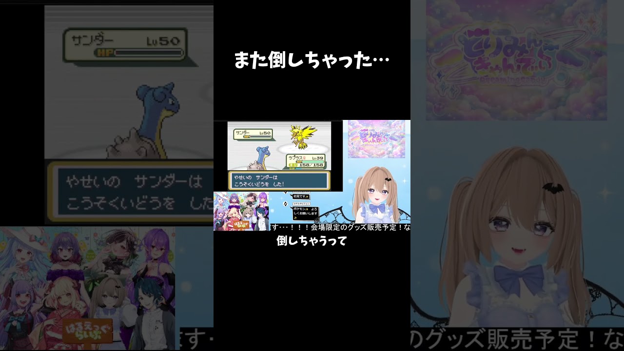 またやってしまった。 #shorts #ポケモン #vtuber #fyp #pokemon #pokémon #リーフグリーン #ゲーム実況 #サンダー