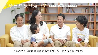 #01 小中学生の子を持つ夫婦