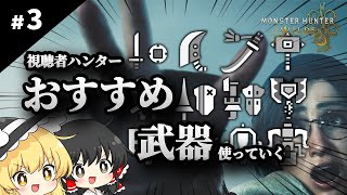 モンハンポータブルしか知らない魔理沙のモンハンワイルズ【ゆっくり実況 / #3】