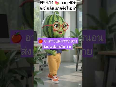 คลิกเพื่อดูคลิปวิดีโอ