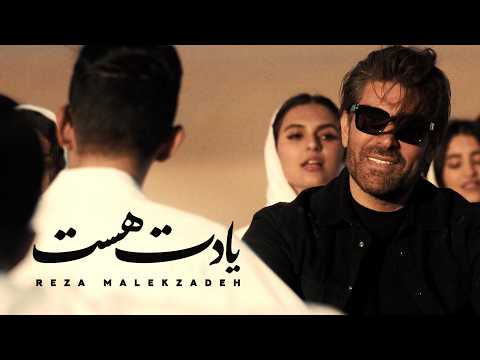 Reza Malekzadeh - رضا ملک‌زاده – یادت هست | موزیک‌ویدیو عاشقانه با اجرای زنده و گروه گیتارنوازان