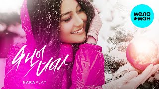 Nara Play -  Яны Йыл (Single 2020)