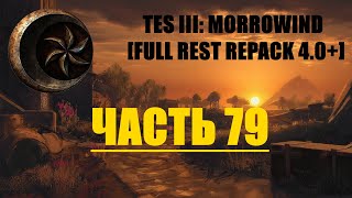TES III: Morrowind [Fullrest repack 4.0+]#79. Продолжаем учиться зачарованию