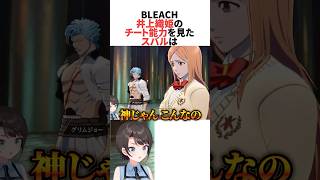 井上織姫のチート能力を見たスバル #ホロライブ切り抜き #shorts