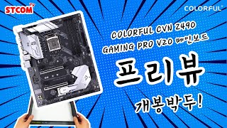 COLORFUL CVN Z490 GAMING PRO V20 STCOM_동영상_이미지