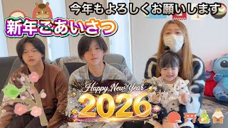 【2026】新年ご挨拶！明けましておめでとうございます!!!!