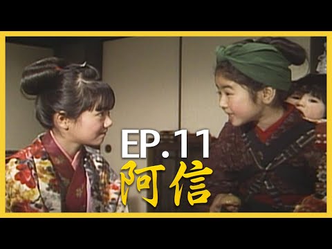 阿信 おしん