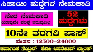 KCC Bank Recruitment 2022|Peon Recruitment|Karnataka Central Co Operative Bank Ltd| Udyoga Mahiti|