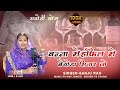 Rathodi Song 2026 बना महफ़िल में बेठोडा सितार जो S