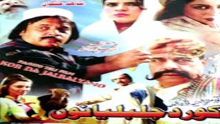 Jahangir Khan,Pashto Comedy Movie,KOR DA JALBALYANO - Syed Rehman Sheeno,Shenza,Pushto Movie