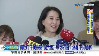 Re: [討論] 王鴻薇說頂多是搭經濟艙 是指官員