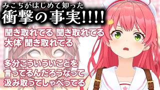 やっぱりENだった！？はじめて知った衝撃の事実や、最近の出来事がおもしろすぎるみこち【ホロライブ/切り抜き/Vtuber/さくらみこ/響咲リオナ/ねぽらぼ】 #ホロライブ #vtuber #切り抜き