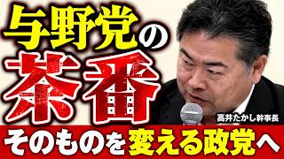 【8/28会見】『与野党の茶番』そのものを変える政党へ #政治 #いのちの党 #高井たかし