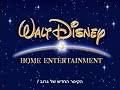 The Hebrew Series 7th Opening Walt Disney Home Entertainment Blue Background With Home Video Music