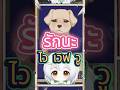 ไว...เวิฟ...วู 🐶 #Shorts #Vtuber #วีทูปเบอร์ #bangkokstoryastraydog