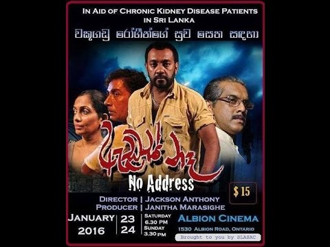 ඇඩ්‍රස් නෑ/Address Na Sinhala Movie