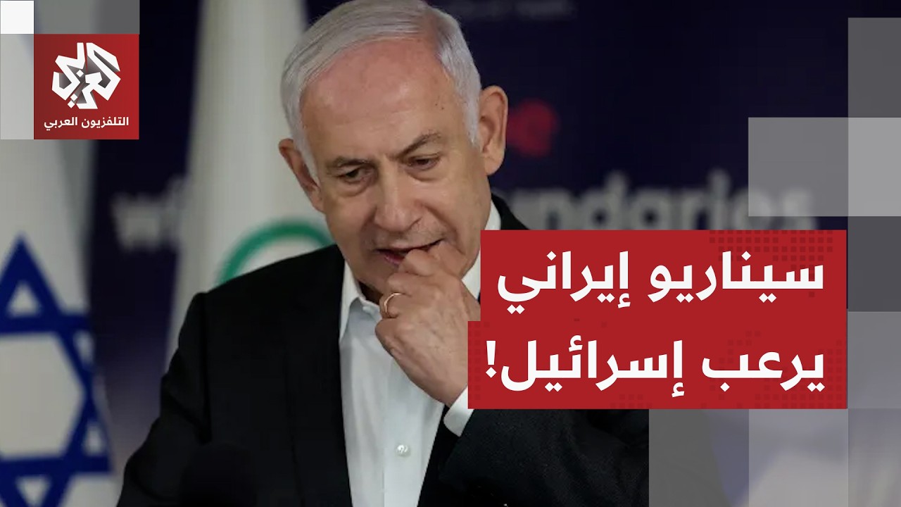 سيناريو يثير الرعب في إسرائيل ونووي إيران يستنفر نتنياهو بعد الاتفاق مع أمير