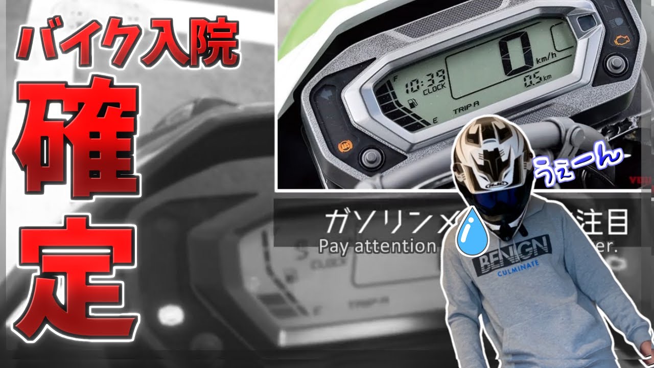 納車一週間でバイクの入院が確定しました【KLX230】