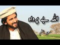 Allah Bey Parwah | Saeed Aslam Punjabi Poetry Whatsapp Status | Saeed Aslam Poetry