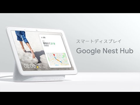 Google Nest Hub チョーク スマートディスプレイ GA00516
