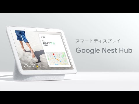 【新品未開封】Google Nest Hub チョーク GA00516JP